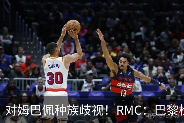 对姆巴佩种族歧视！RMC：巴黎检察院正式调查巴拉圭女官员