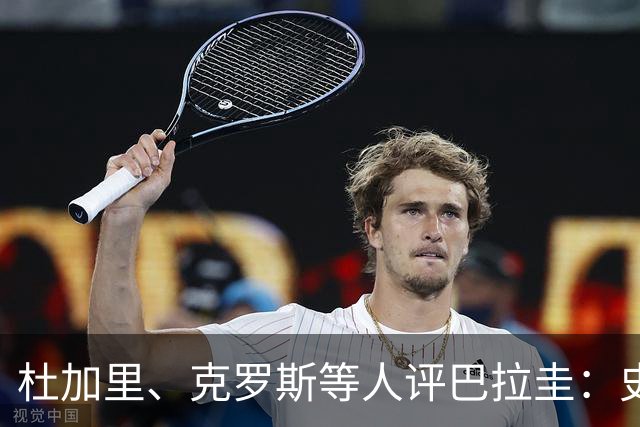 杜加里、克罗斯等人评巴拉圭：史前足球看吐了 为国而战不是借口