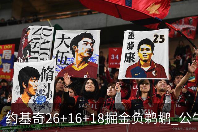 约基奇26+16+18掘金负鹈鹕 公牛不敌魔术3连败