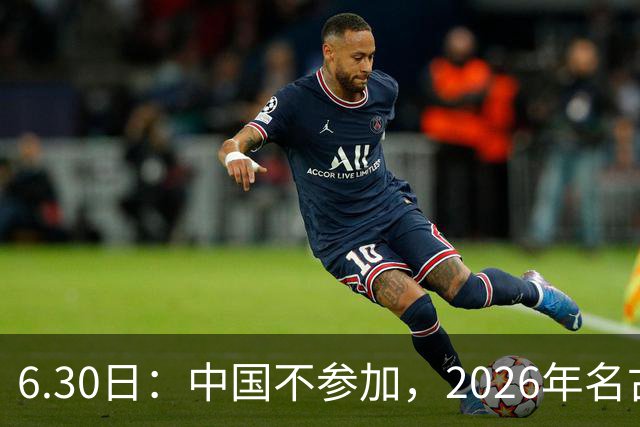 6.30日：中国不参加，2026年名古屋亚运会，这事儿已经在亚洲体育圈炸了锅