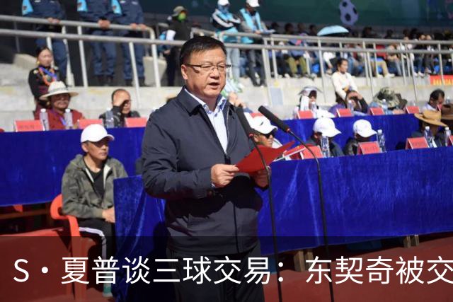 S·夏普谈三球交易：东契奇被交易后已证明没有绝对的非卖品